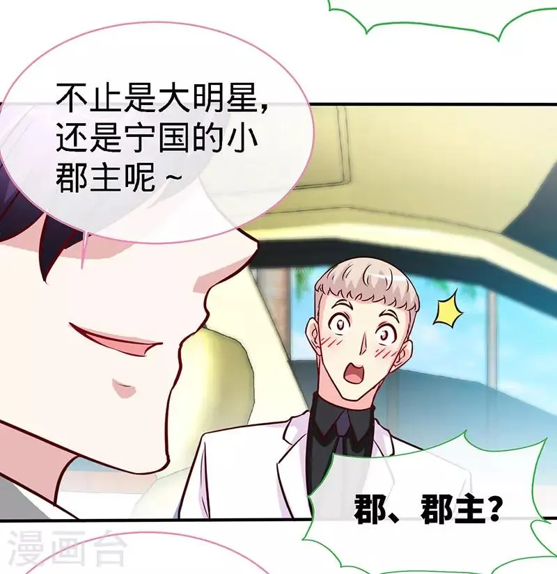 第80话 姑娘，缺小鲜肉嘛？ 第17页