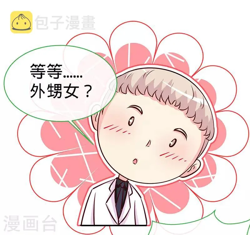 第80话 姑娘，缺小鲜肉嘛？ 第19页