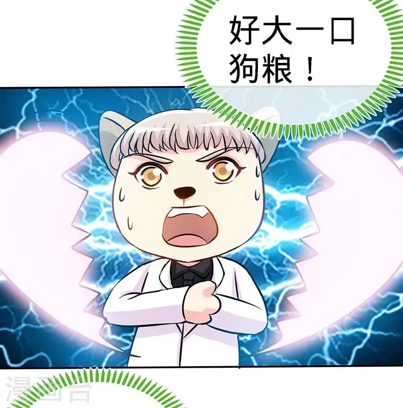 第80话 姑娘，缺小鲜肉嘛？ 第23页