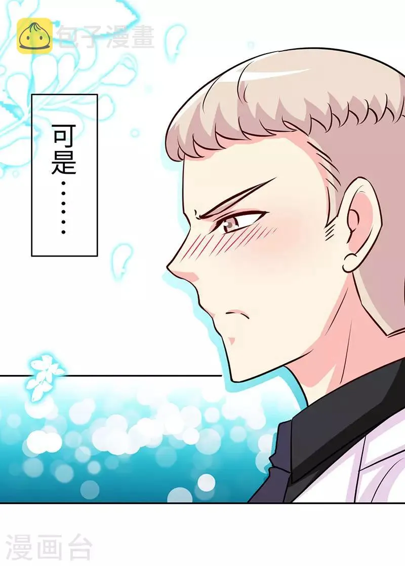 第81话 美少女丰胸大餐 第8页