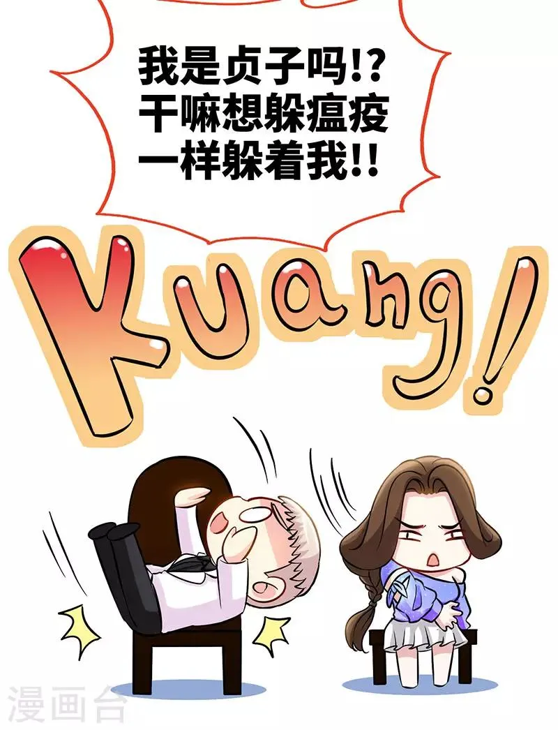第81话 美少女丰胸大餐 第12页