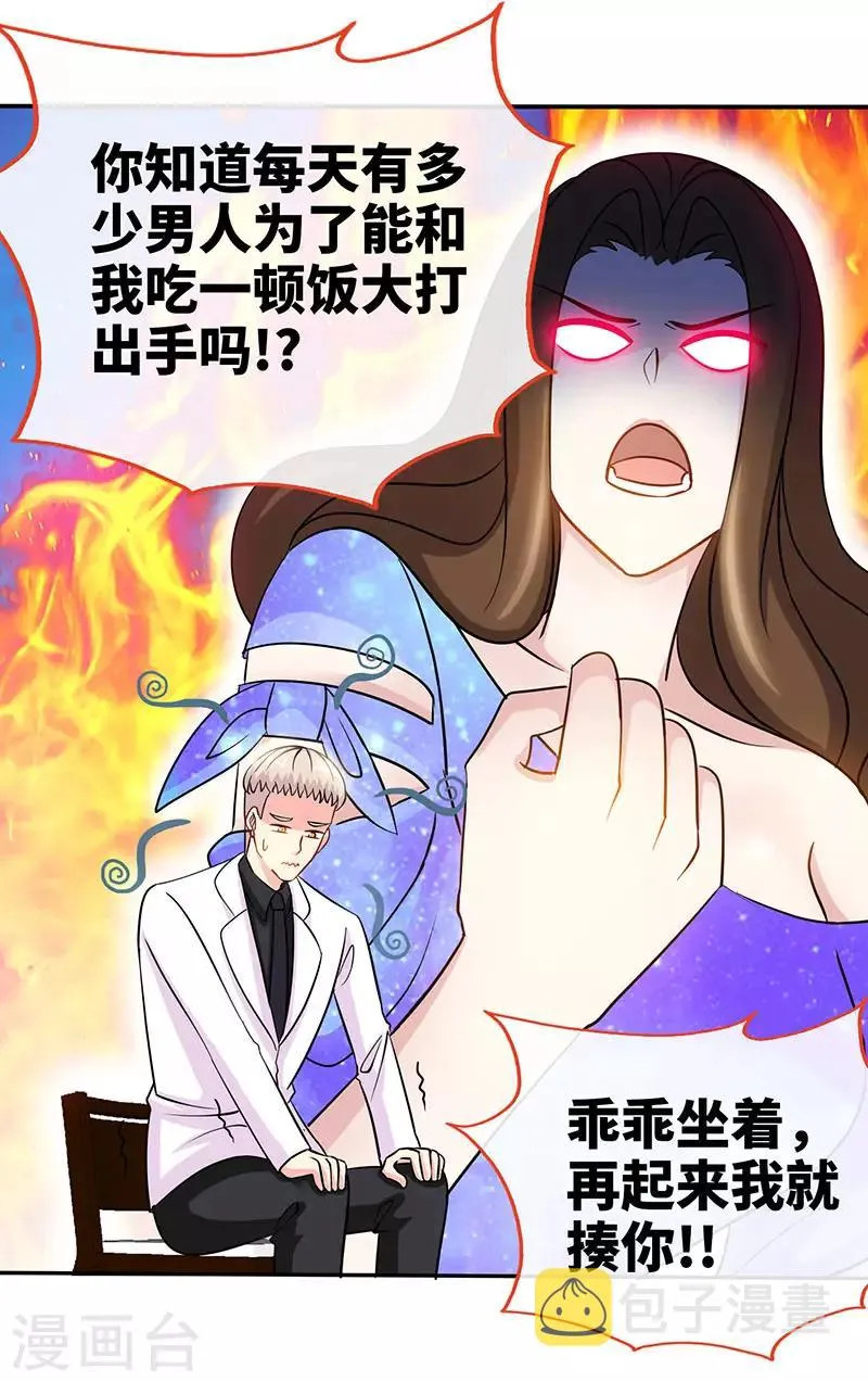 第81话 美少女丰胸大餐 第13页