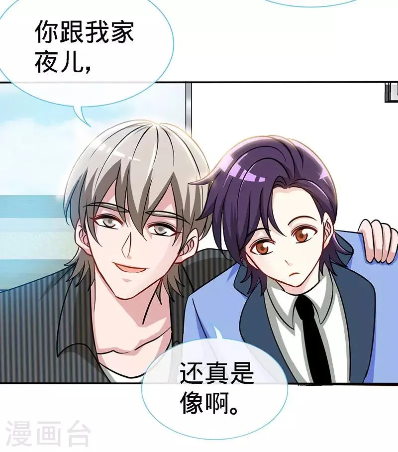 第81话 美少女丰胸大餐 第16页