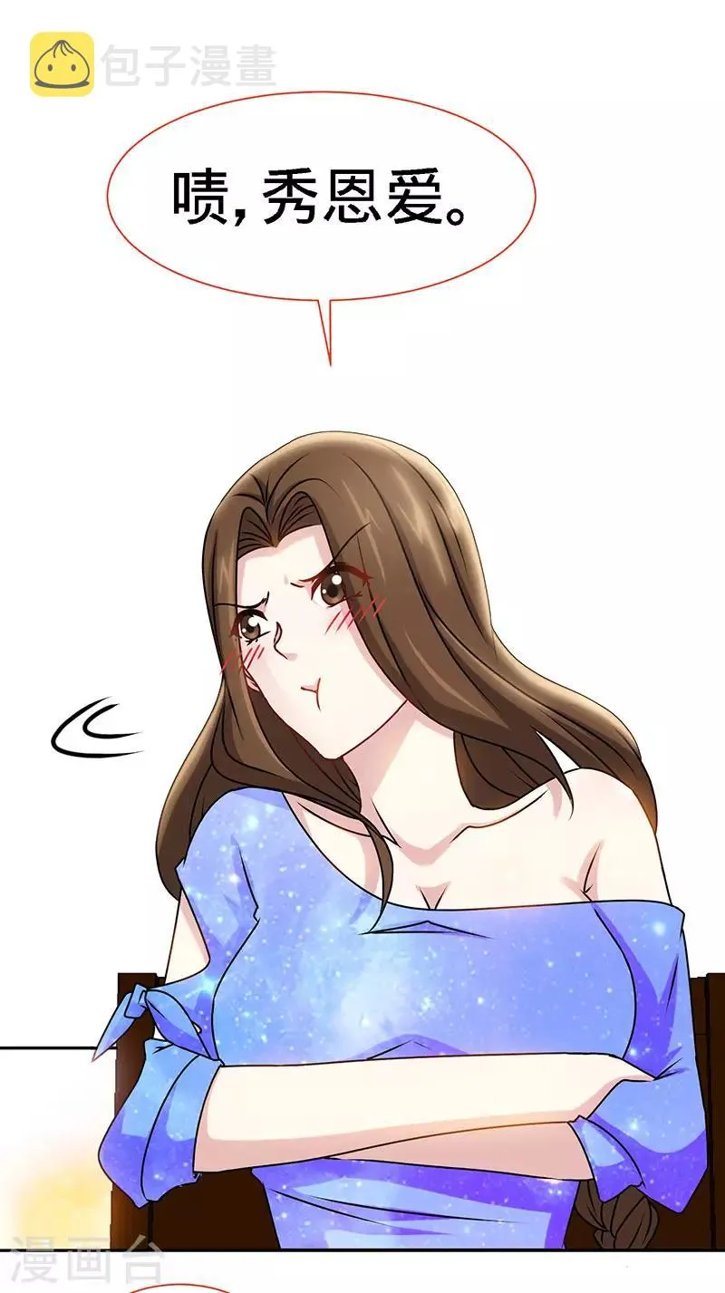 第81话 美少女丰胸大餐 第17页
