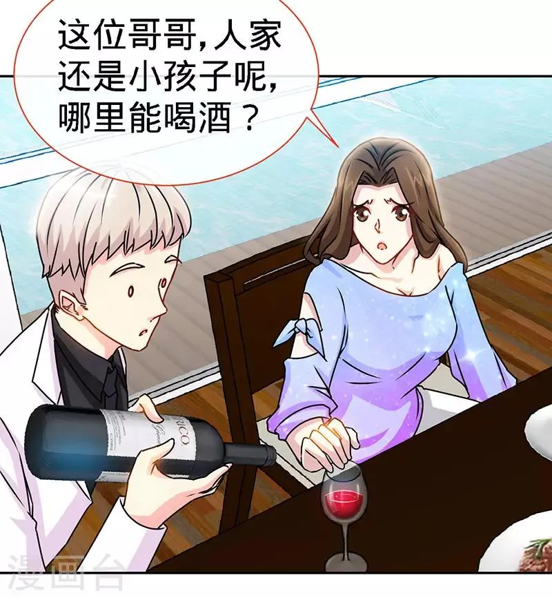 第81话 美少女丰胸大餐 第19页
