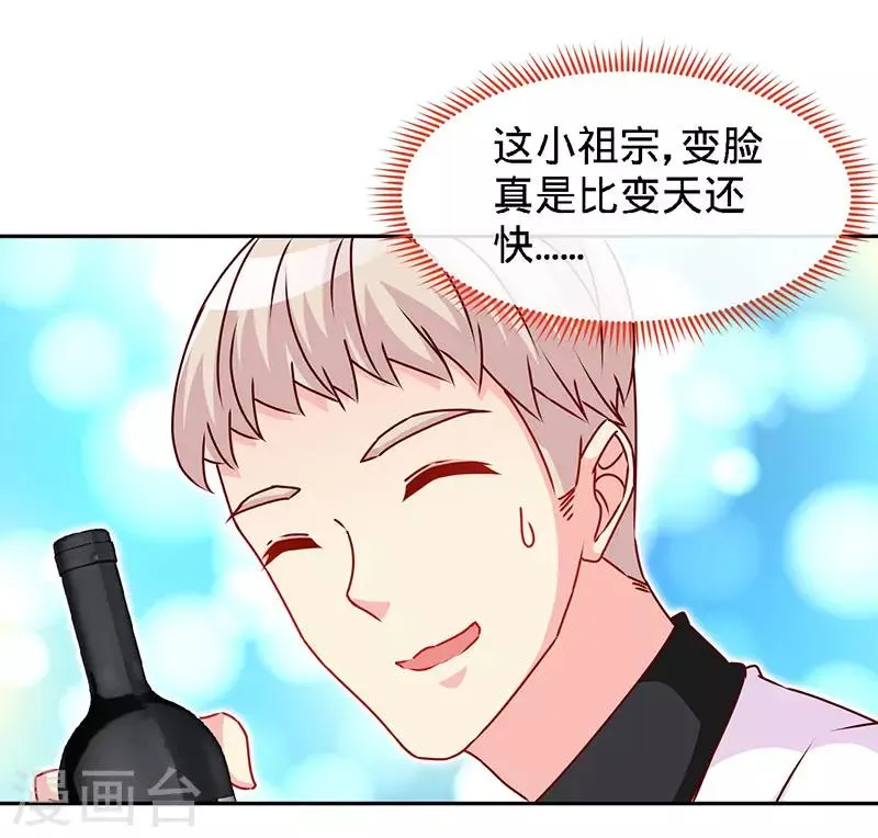 第81话 美少女丰胸大餐 第20页