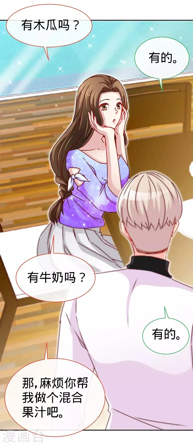 第81话 美少女丰胸大餐 第22页