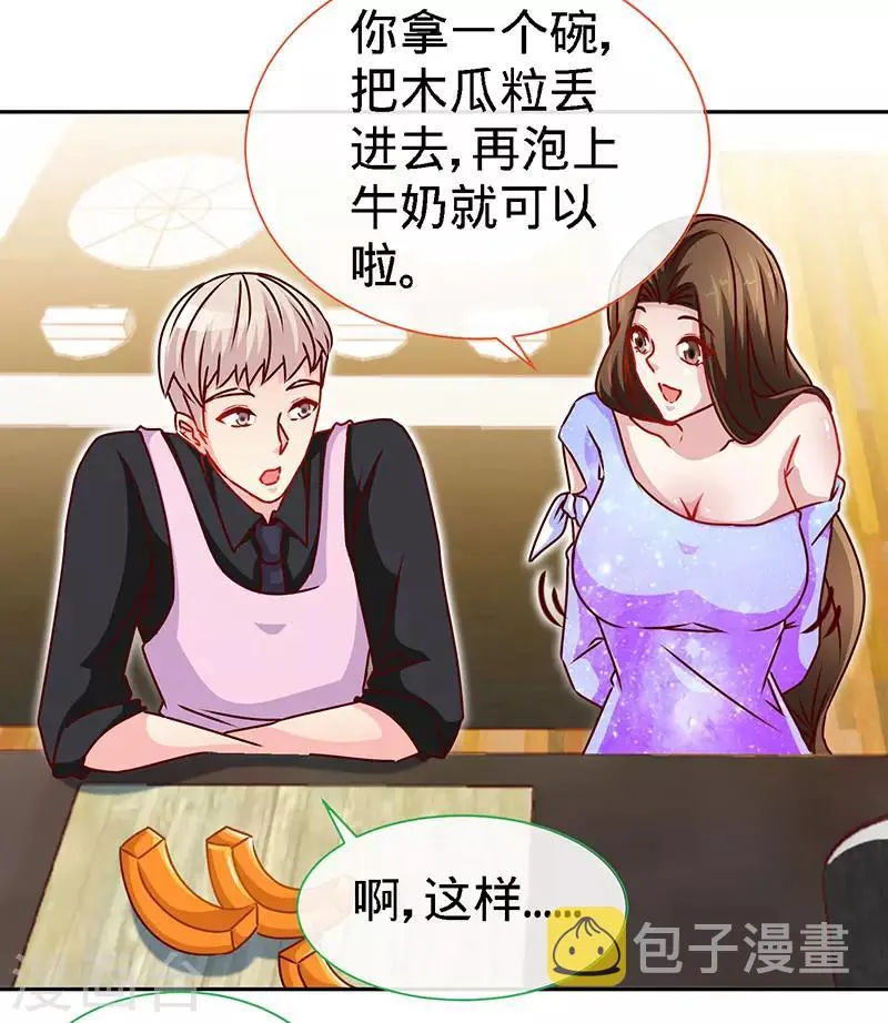 第81话 美少女丰胸大餐 第26页