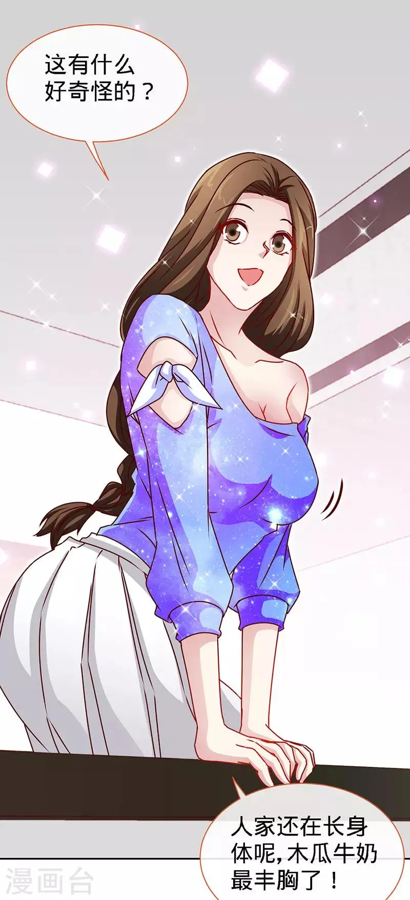第81话 美少女丰胸大餐 第28页