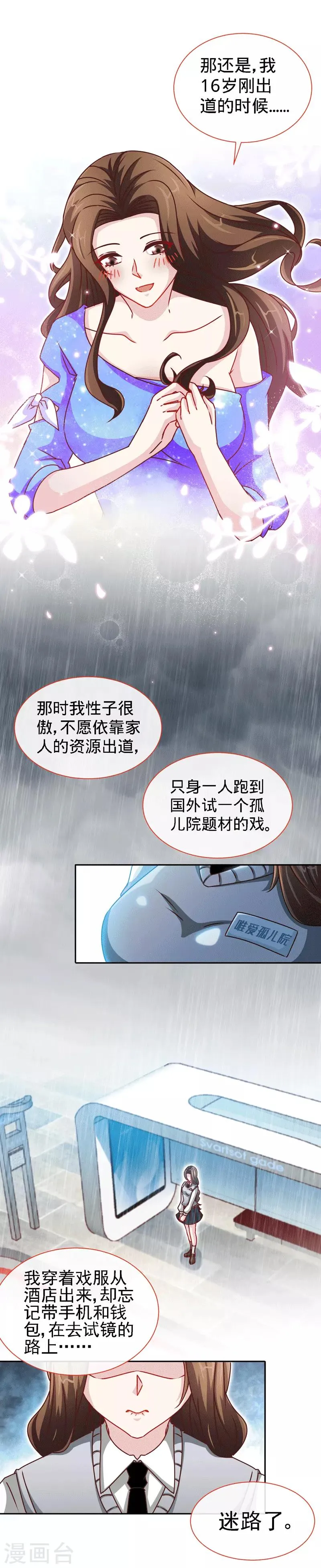 第83话 那一场雨中邂逅 第1页