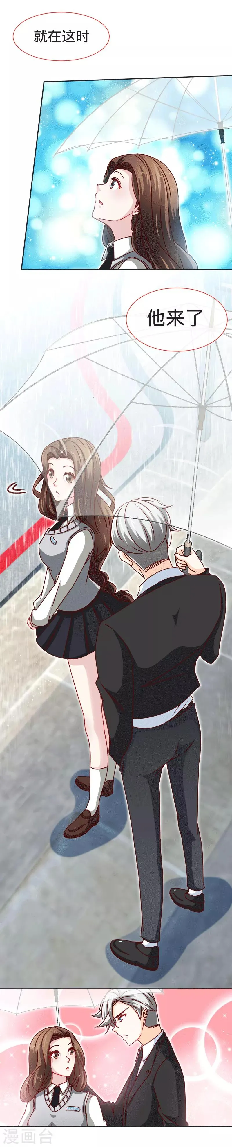 第83话 那一场雨中邂逅 第2页