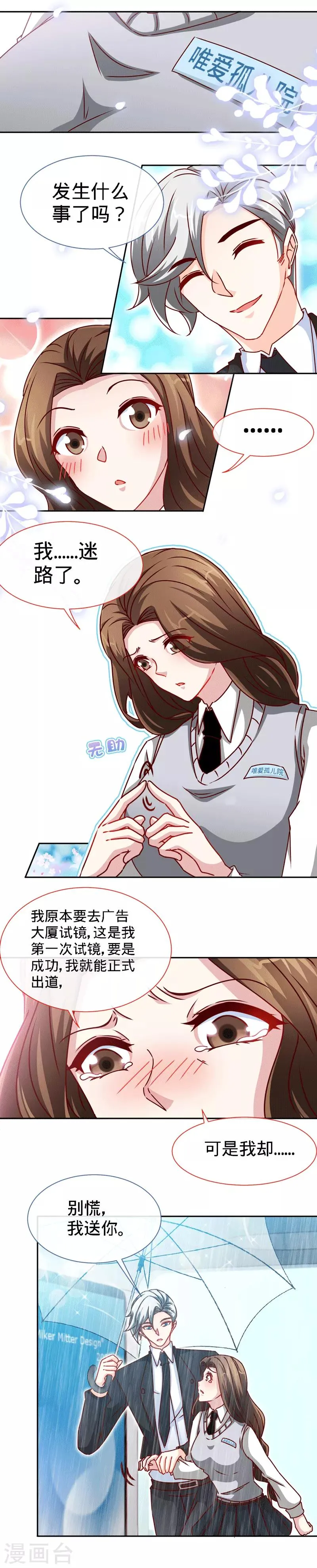 第83话 那一场雨中邂逅 第3页