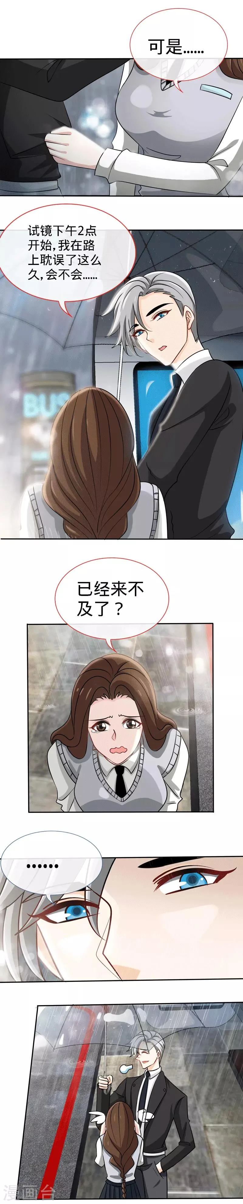 第83话 那一场雨中邂逅 第4页