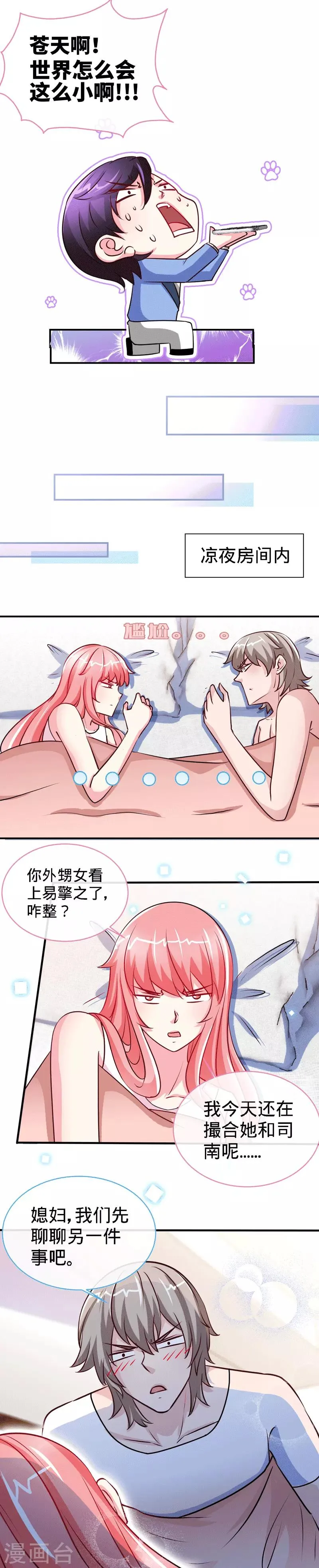 第83话 那一场雨中邂逅 第5页