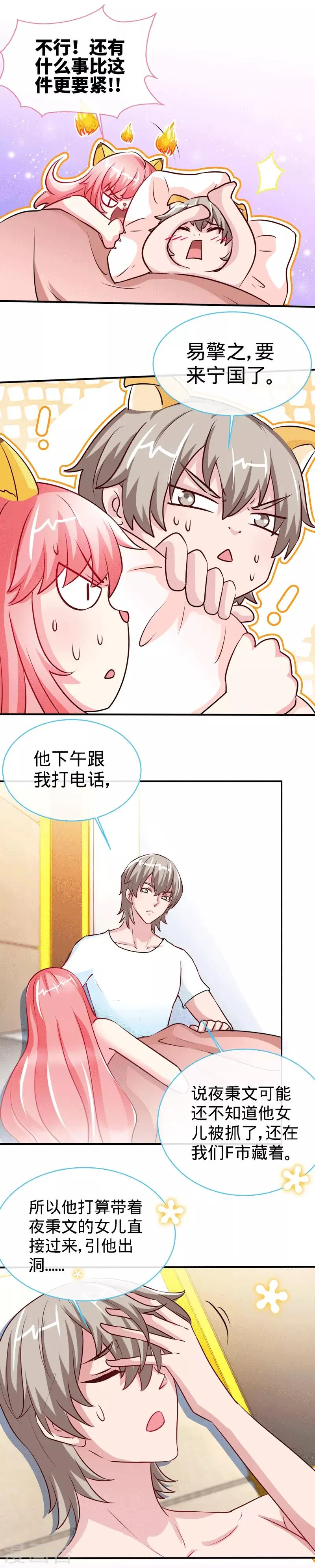 第83话 那一场雨中邂逅 第6页