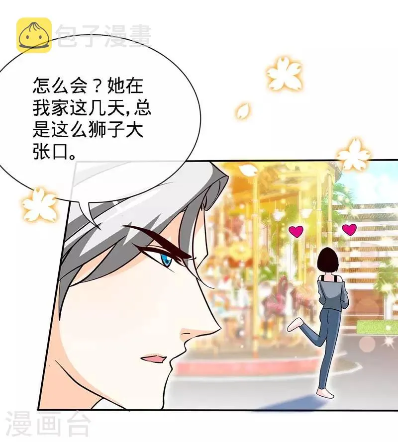 第84话 拜金女 第4页