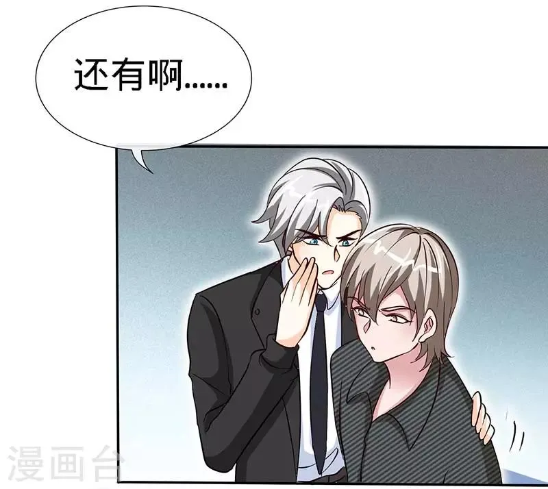 第84话 拜金女 第5页