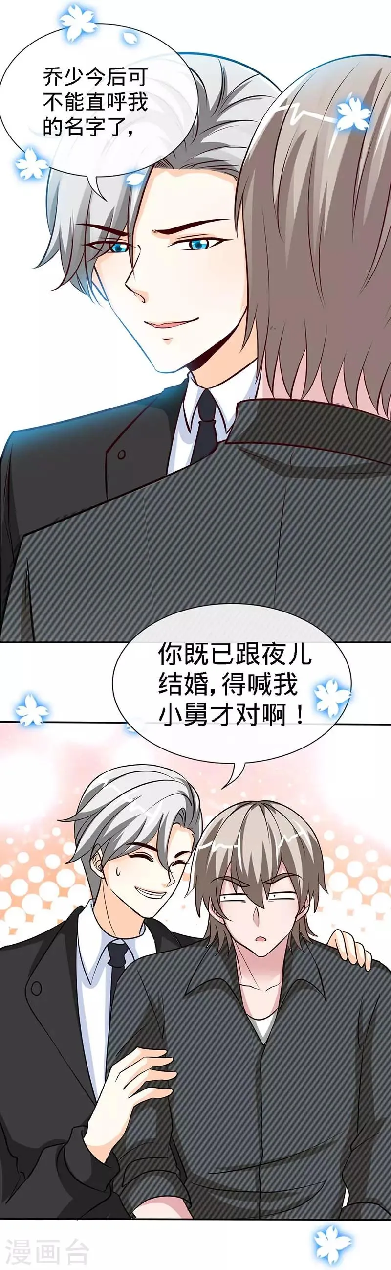 第84话 拜金女 第6页