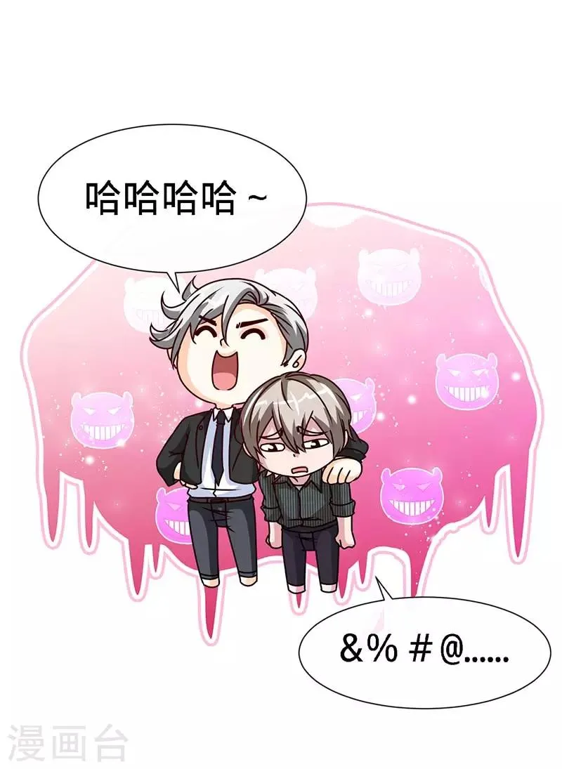 第84话 拜金女 第7页