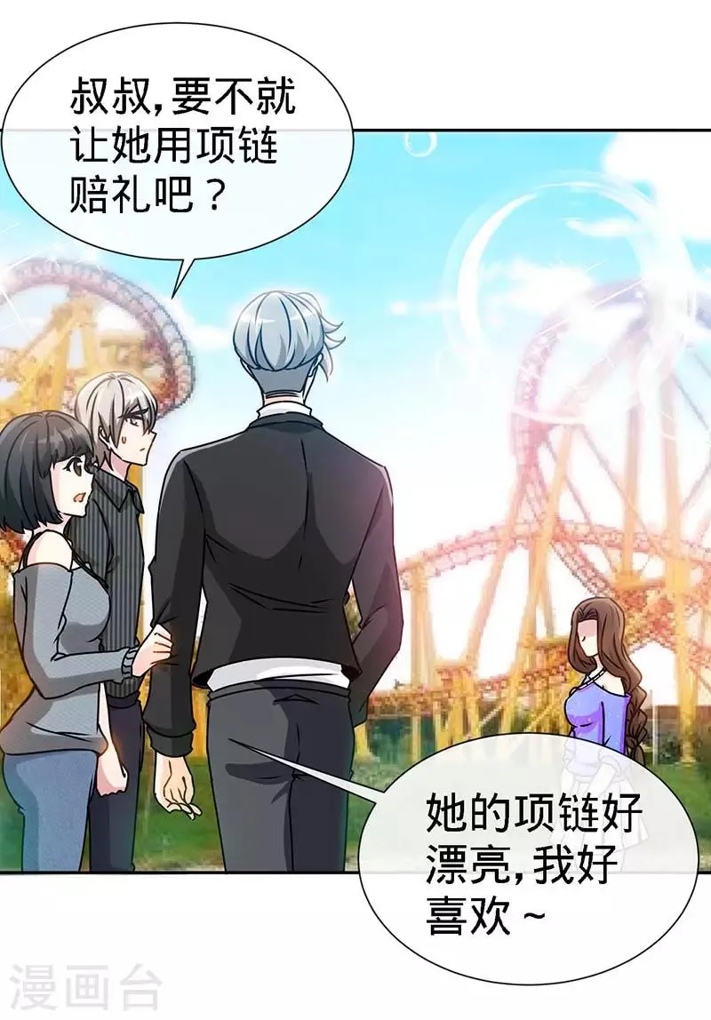 第84话 拜金女 第10页