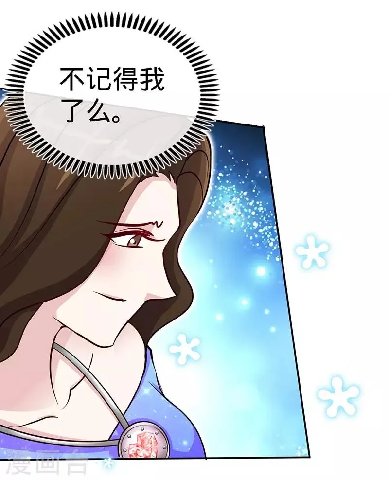 第84话 拜金女 第15页
