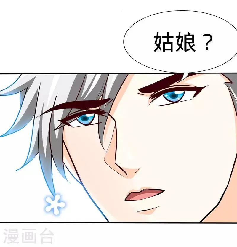 第84话 拜金女 第16页