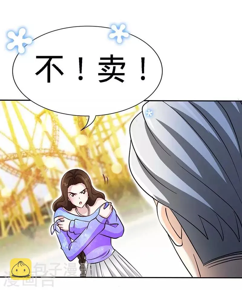 第84话 拜金女 第17页