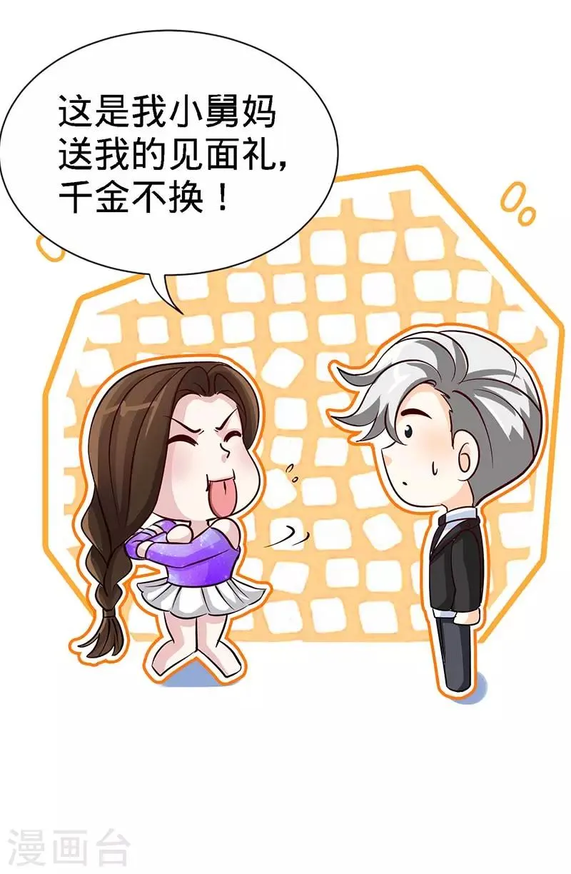第84话 拜金女 第18页