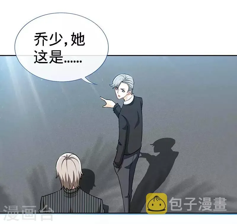 第84话 拜金女 第20页