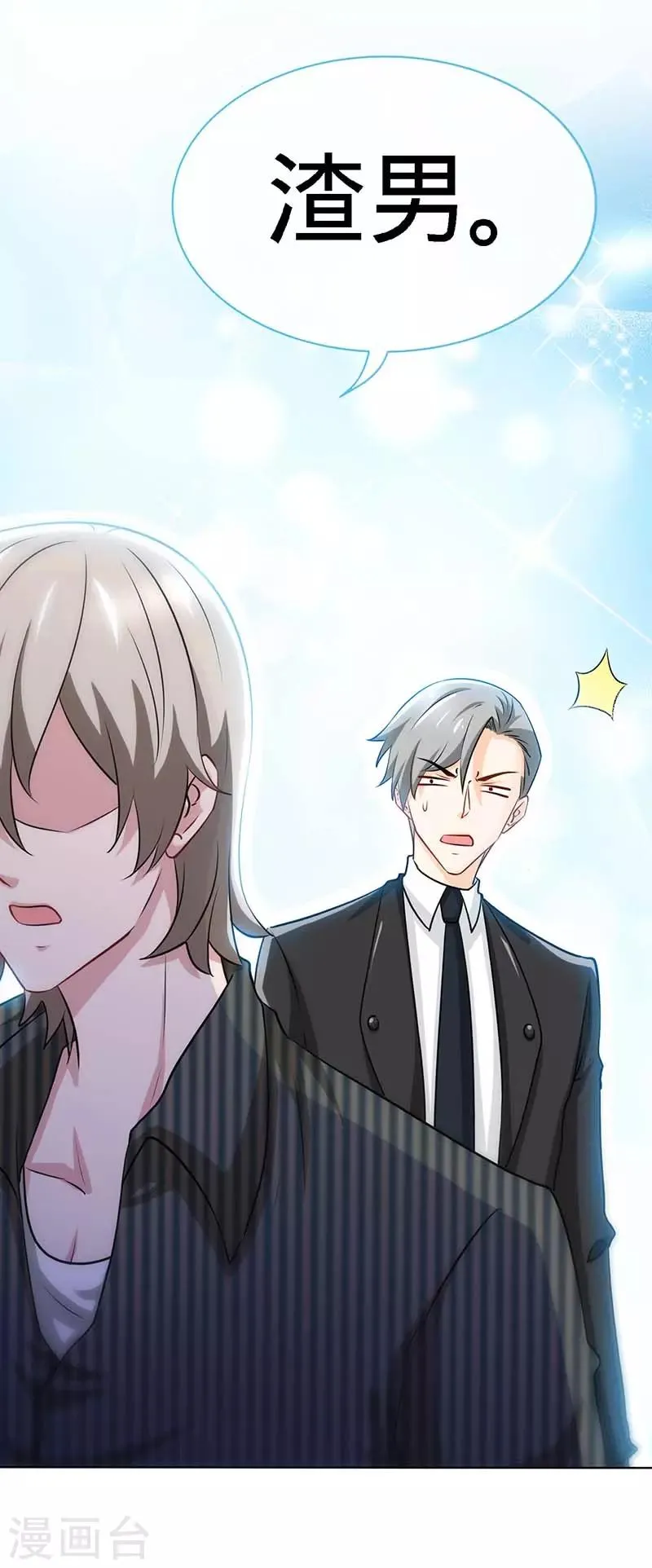 第84话 拜金女 第21页