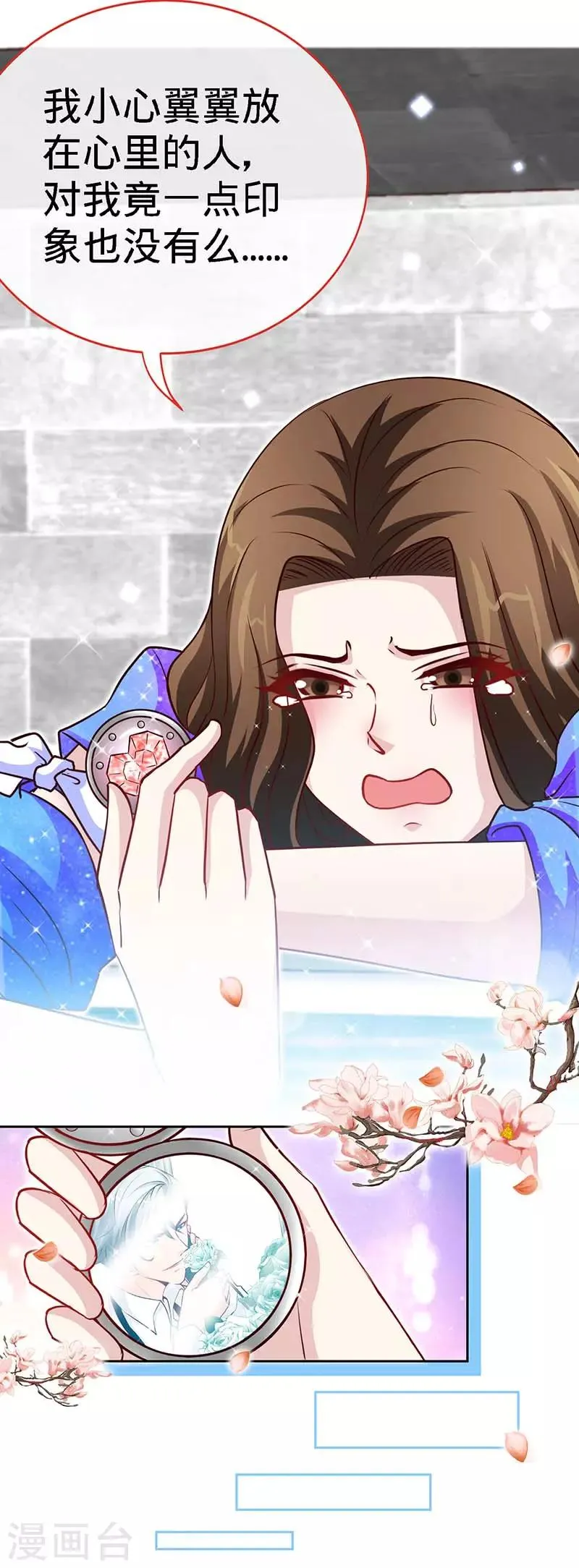 第84话 拜金女 第25页