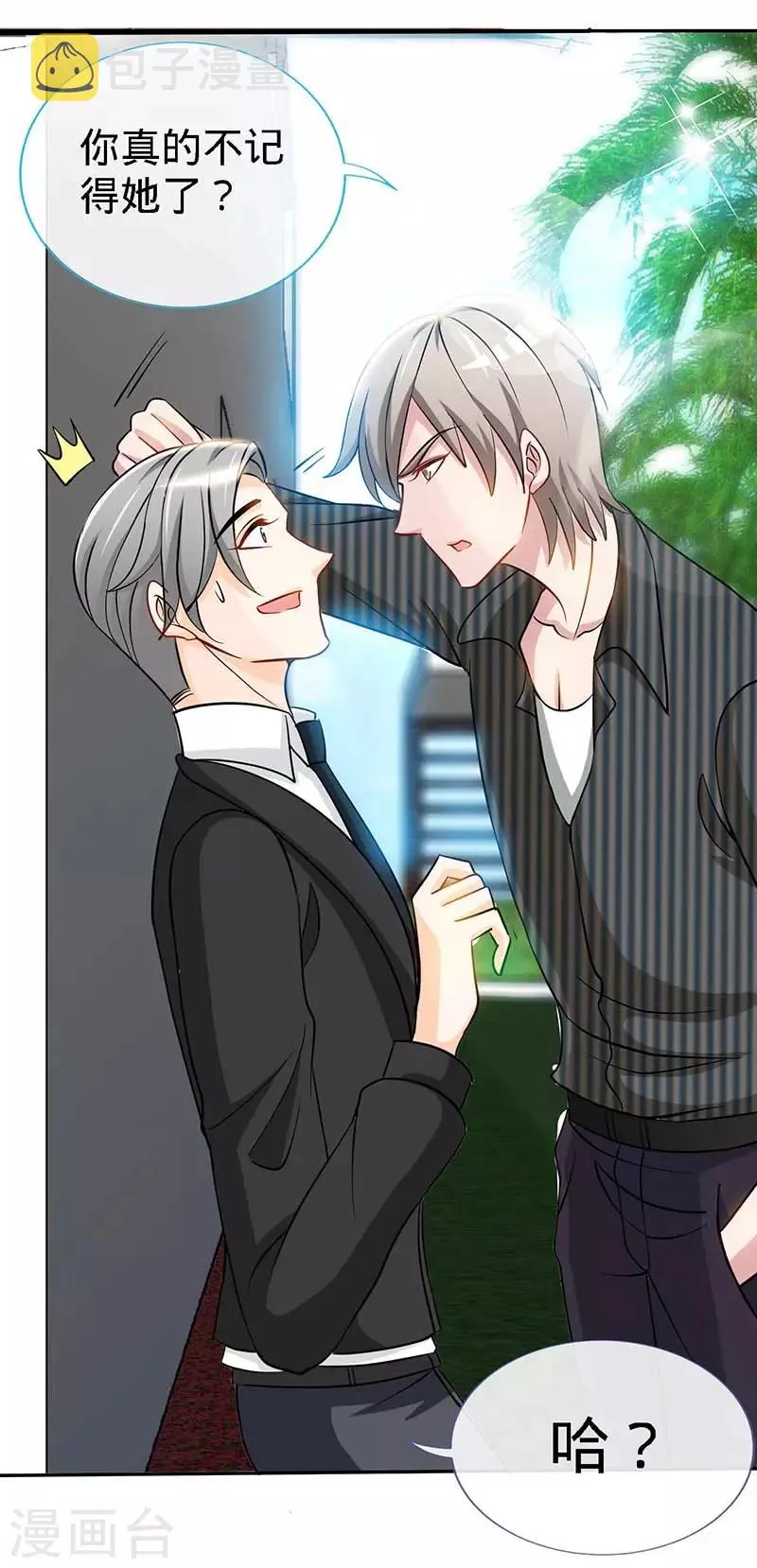 第85话 别用你的眼睛盛哀伤 第2页