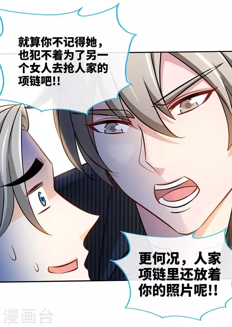 第85话 别用你的眼睛盛哀伤 第3页