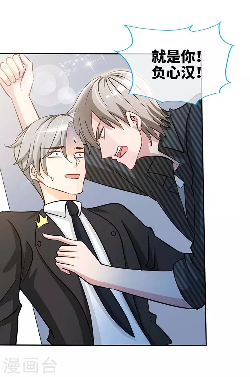 第85话 别用你的眼睛盛哀伤 第5页