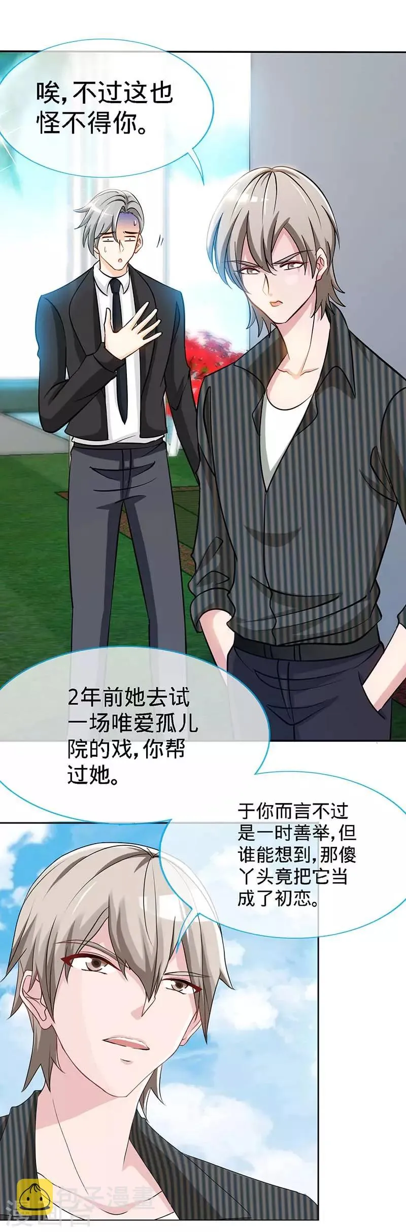 第85话 别用你的眼睛盛哀伤 第6页