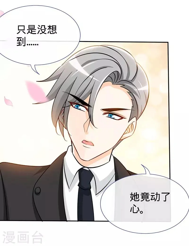 第85话 别用你的眼睛盛哀伤 第9页