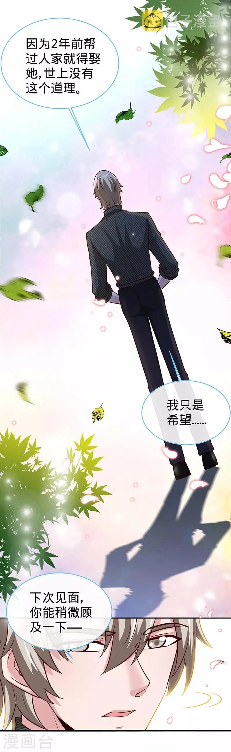 第85话 别用你的眼睛盛哀伤 第11页