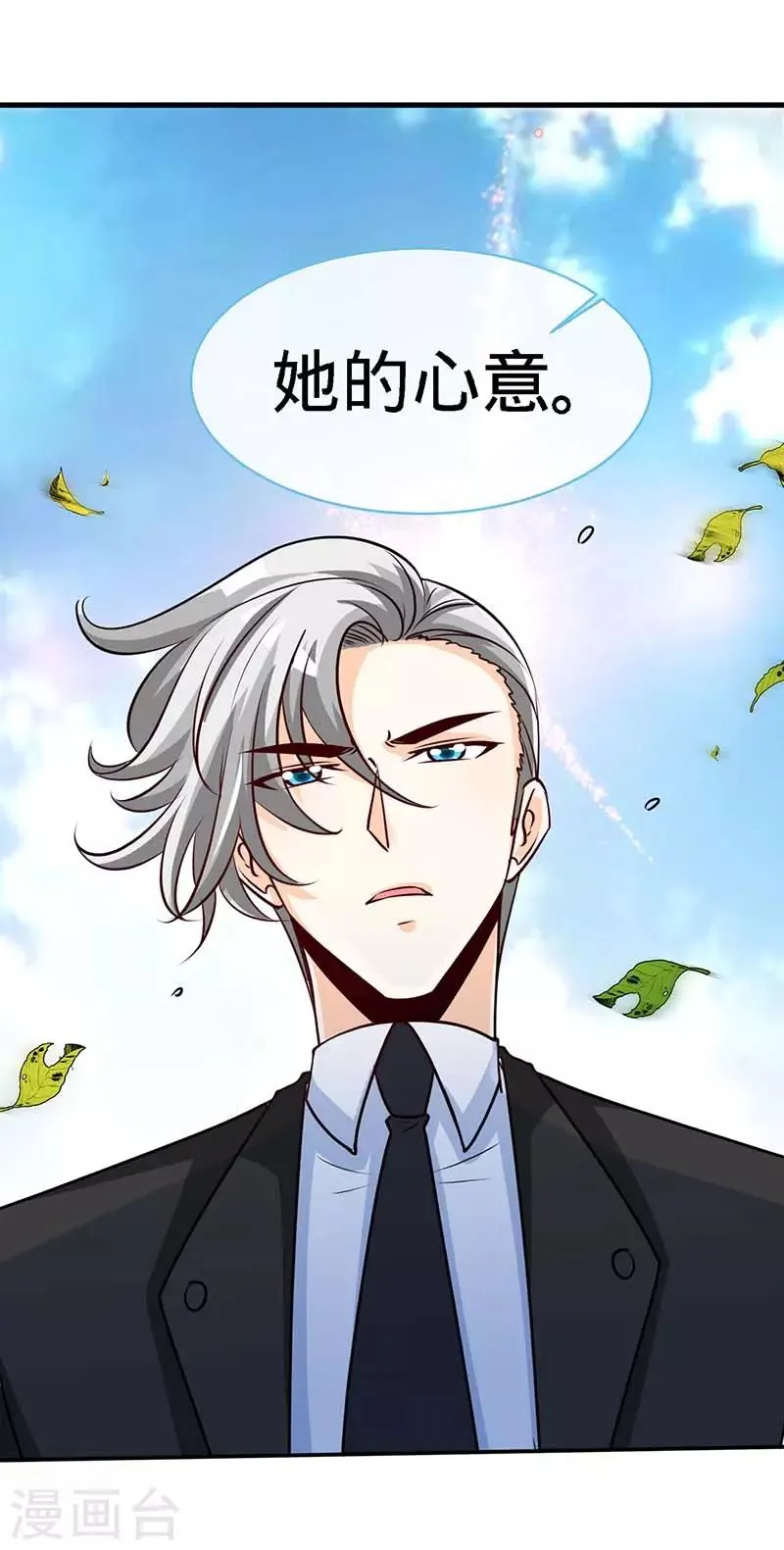 第85话 别用你的眼睛盛哀伤 第12页