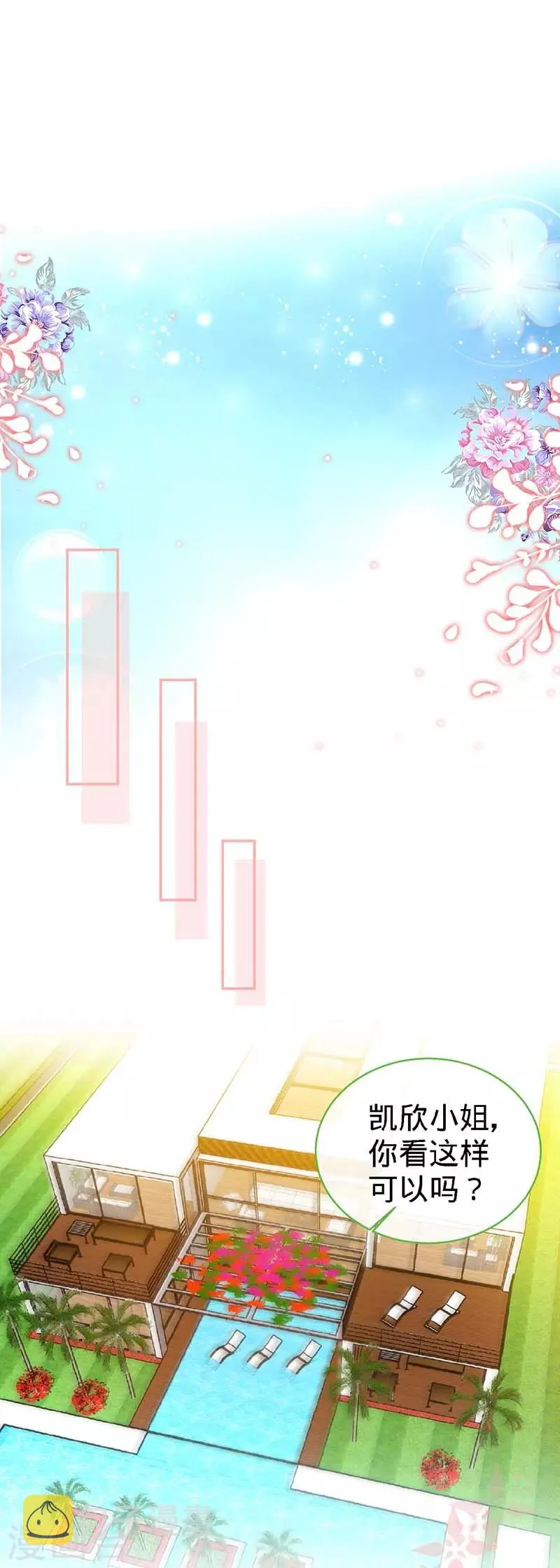 第85话 别用你的眼睛盛哀伤 第13页