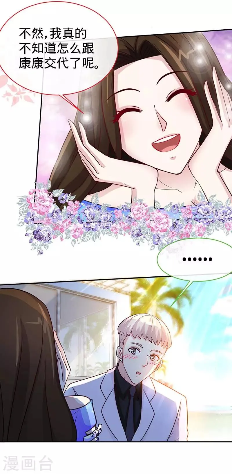 第85话 别用你的眼睛盛哀伤 第15页