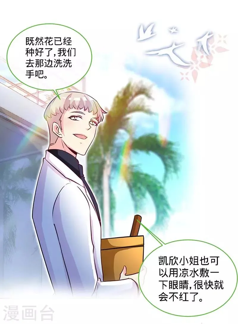 第85话 别用你的眼睛盛哀伤 第16页