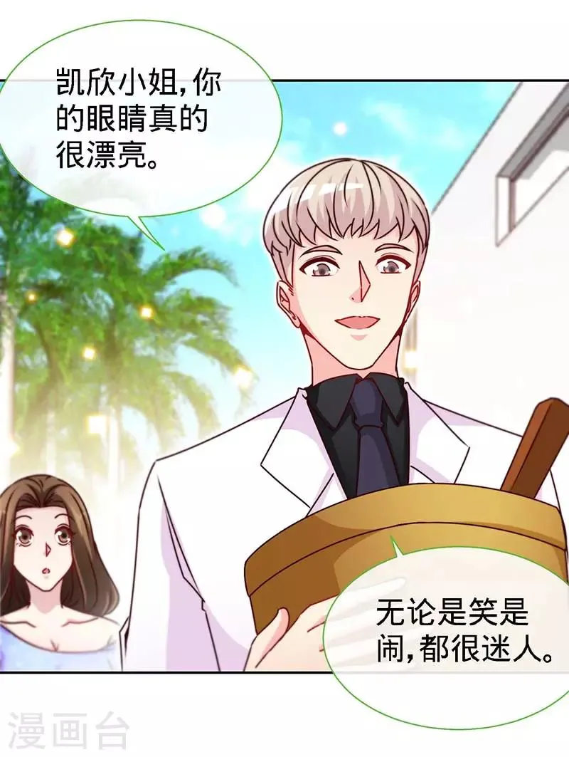 第85话 别用你的眼睛盛哀伤 第21页