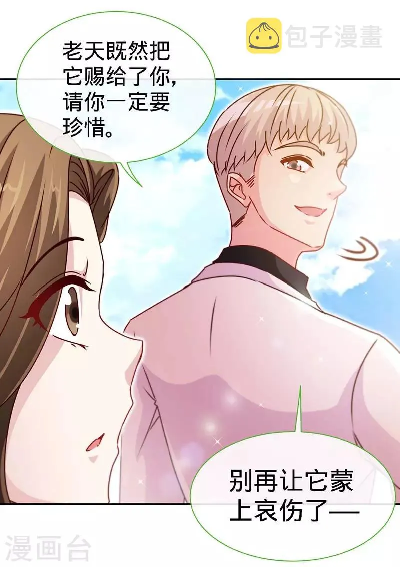 第85话 别用你的眼睛盛哀伤 第22页