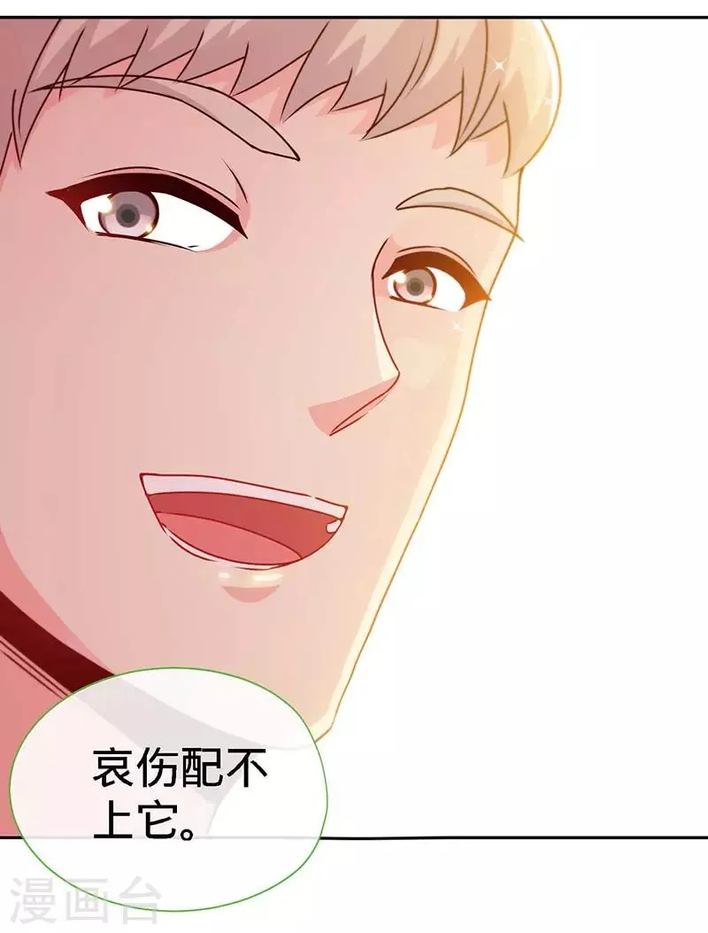第85话 别用你的眼睛盛哀伤 第23页