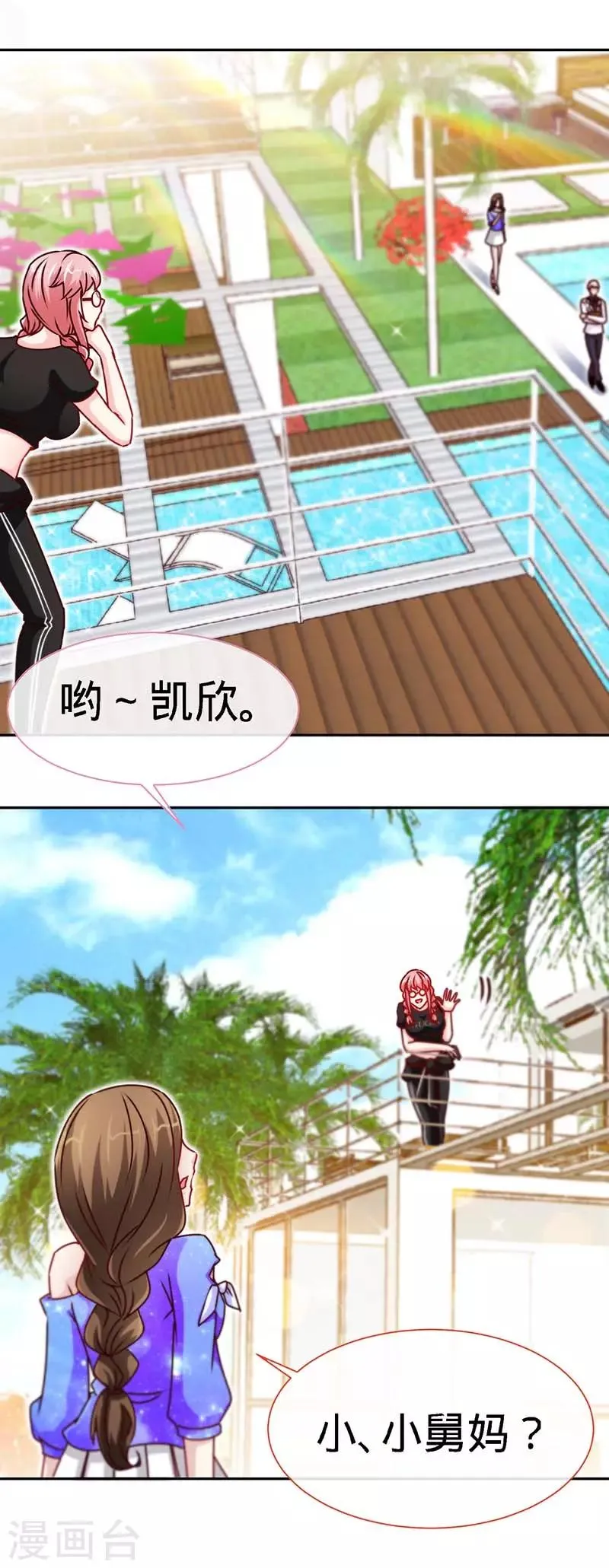 第85话 别用你的眼睛盛哀伤 第25页