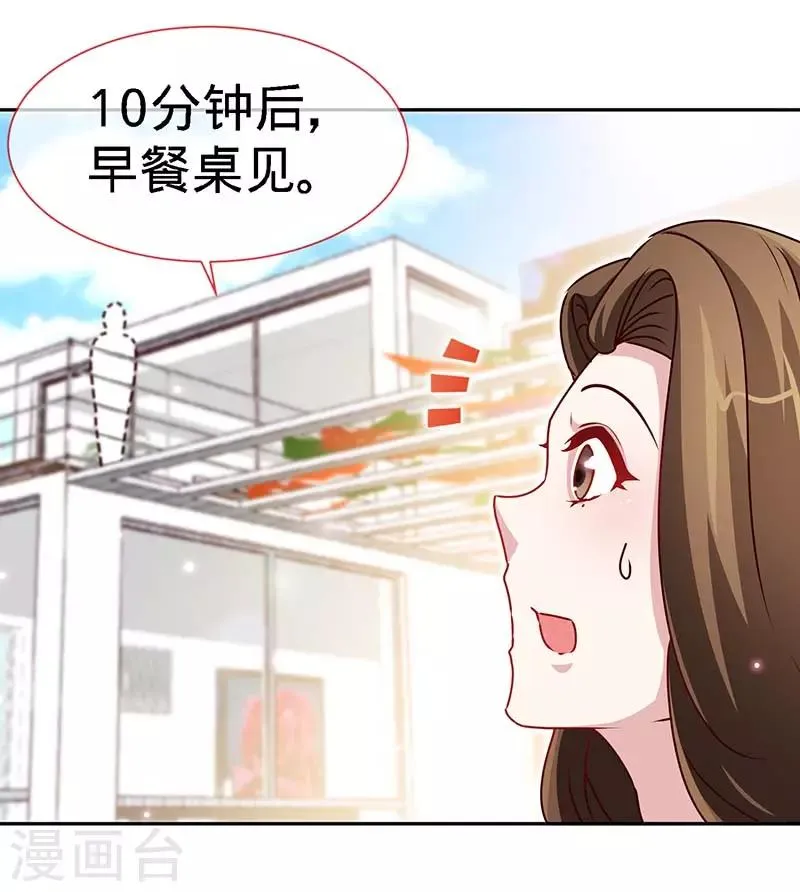 第85话 别用你的眼睛盛哀伤 第27页