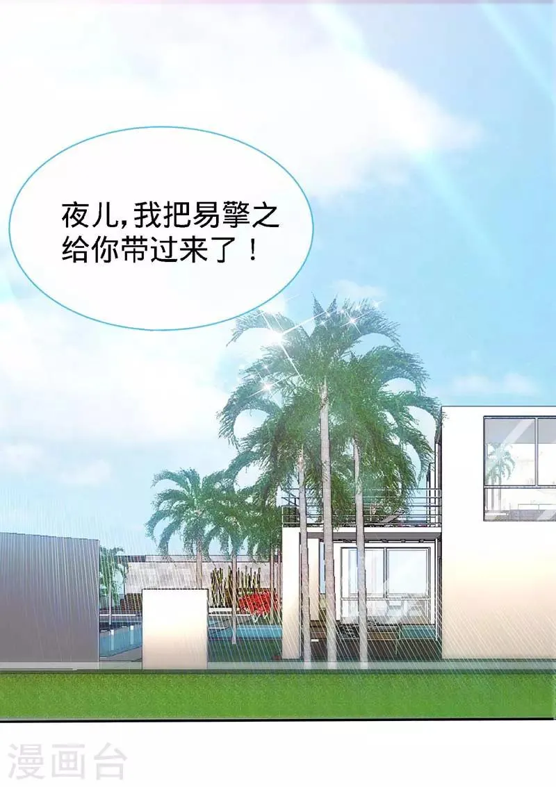 第86话 他的女孩？ 第1页