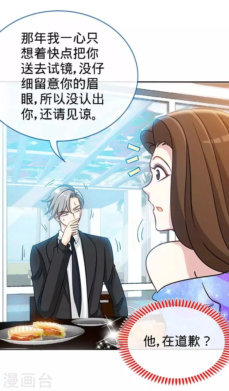 第86话 他的女孩？ 第5页