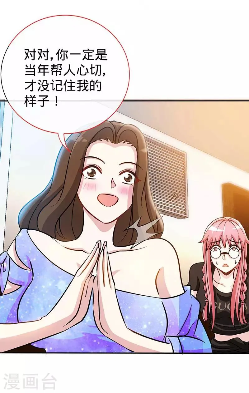 第86话 他的女孩？ 第6页