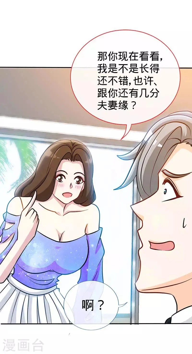 第86话 他的女孩？ 第7页
